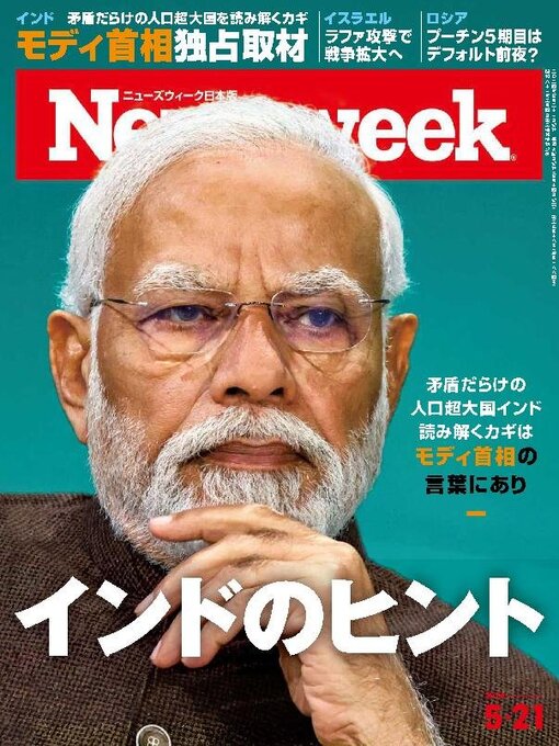 Title details for ニューズウィーク日本版　Newsweek Japan by CCC Media House Co., Ltd. - Available